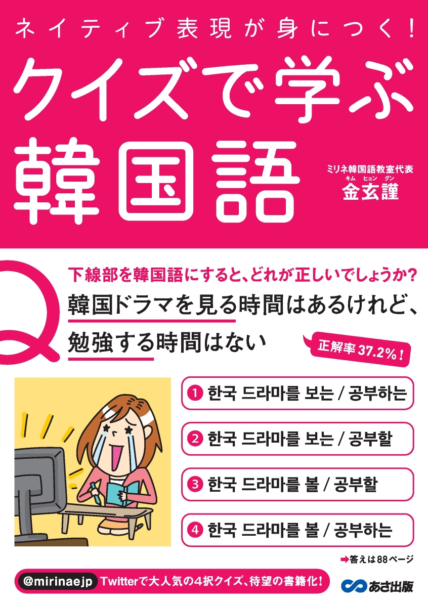 楽天ブックス ネイティブ表現が身につく クイズで学ぶ韓国語 金玄謹 本