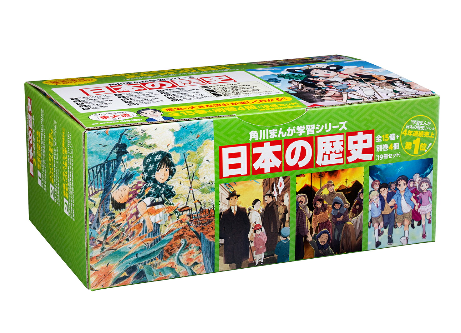 角川まんが学習シリーズ 日本の歴史 全15巻＋別巻4冊定番セット [ 山本 