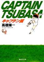 キャプテン翼 2画像