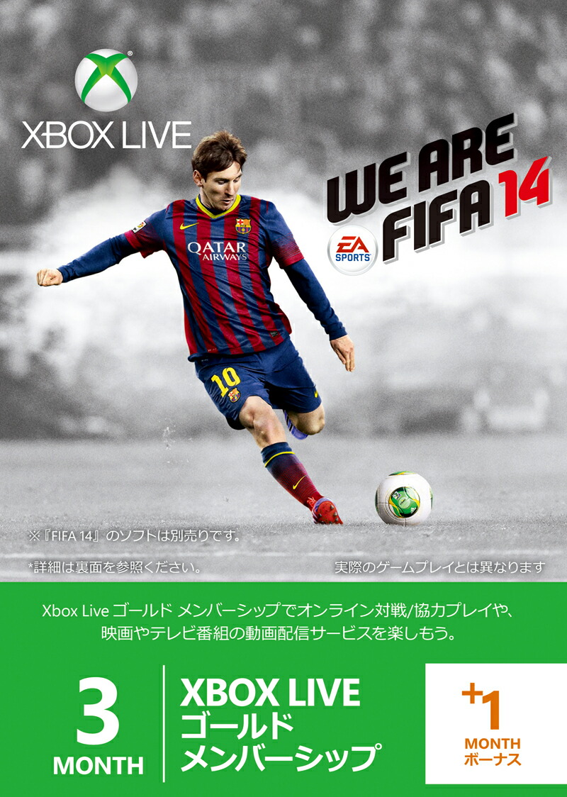 楽天ブックス Xbox Live 3 ヶ月 1 ヶ月 ゴールド メンバーシップ Fifa 14 エディション Xbox360 ゲーム