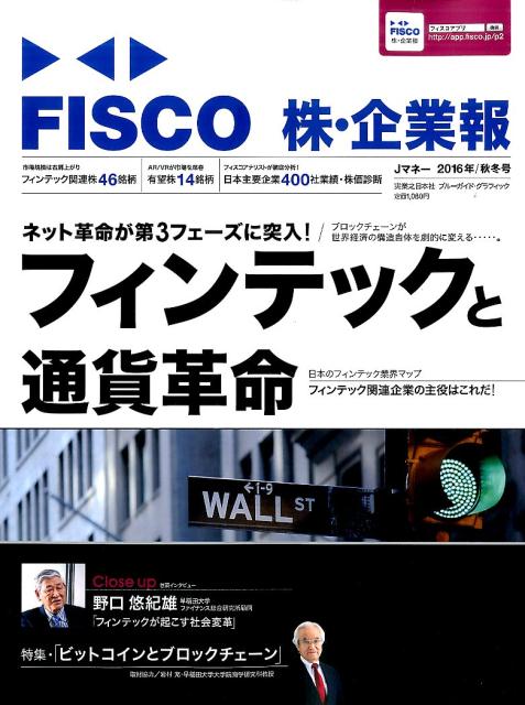 楽天ブックス Fisco株 企業報 16年秋冬号 Jマネー フィスコ 本