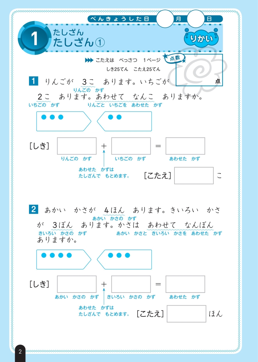 楽天ブックス 小学算数 文章題の正しい解き方ドリル 1年 旺文社 本