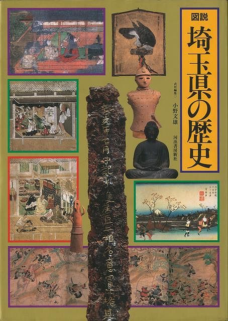 楽天ブックス: 【バーゲン本】図説日本の歴史（11） - 小野 文雄