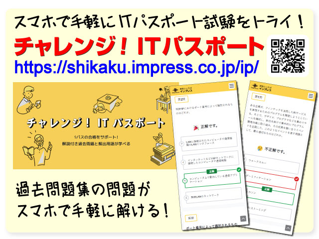 かんたん合格ITパスポート過去問題集令和8年度春期[間久保恭子]