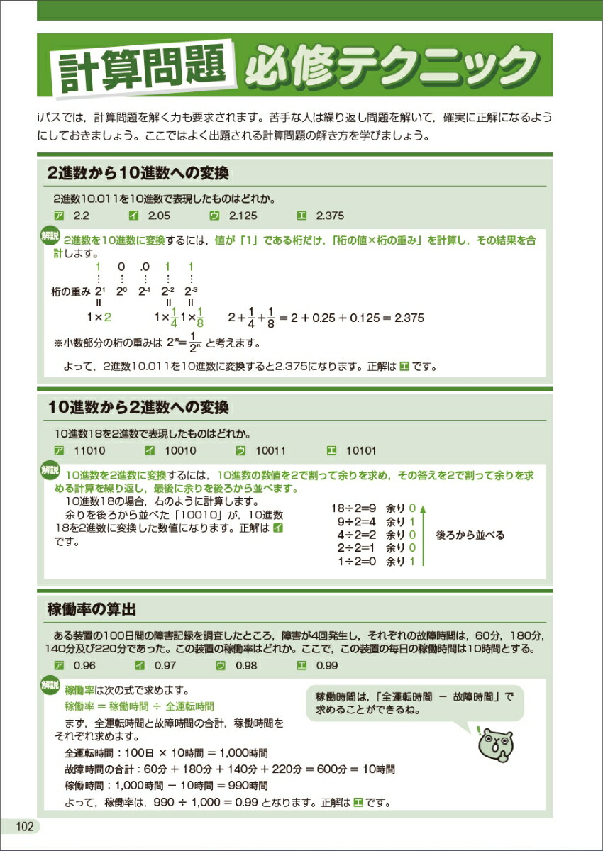 かんたん合格ITパスポート過去問題集令和8年度春期[間久保恭子]