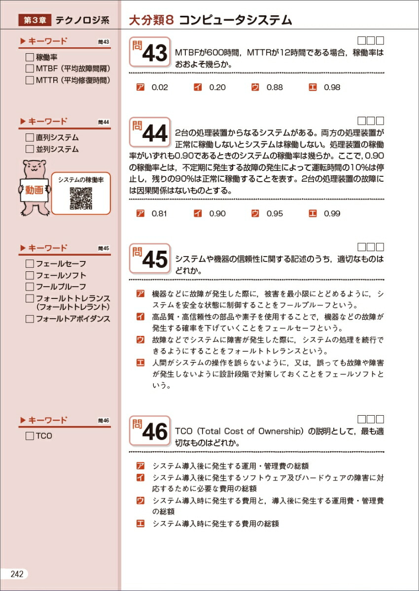 かんたん合格ITパスポート過去問題集令和8年度春期[間久保恭子]
