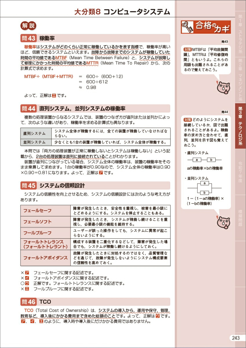 かんたん合格ITパスポート過去問題集令和8年度春期[間久保恭子]