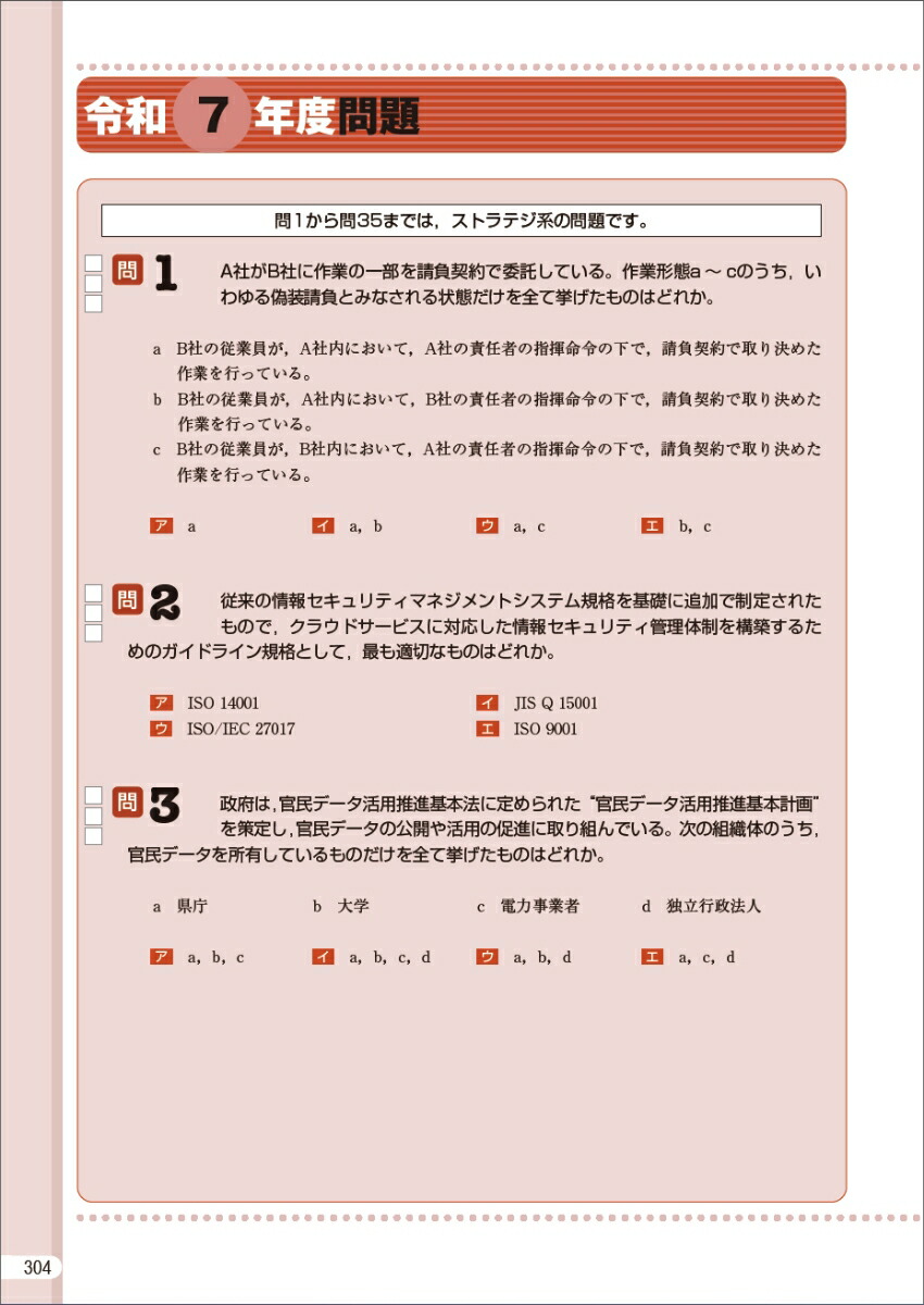 かんたん合格ITパスポート過去問題集令和8年度春期[間久保恭子]