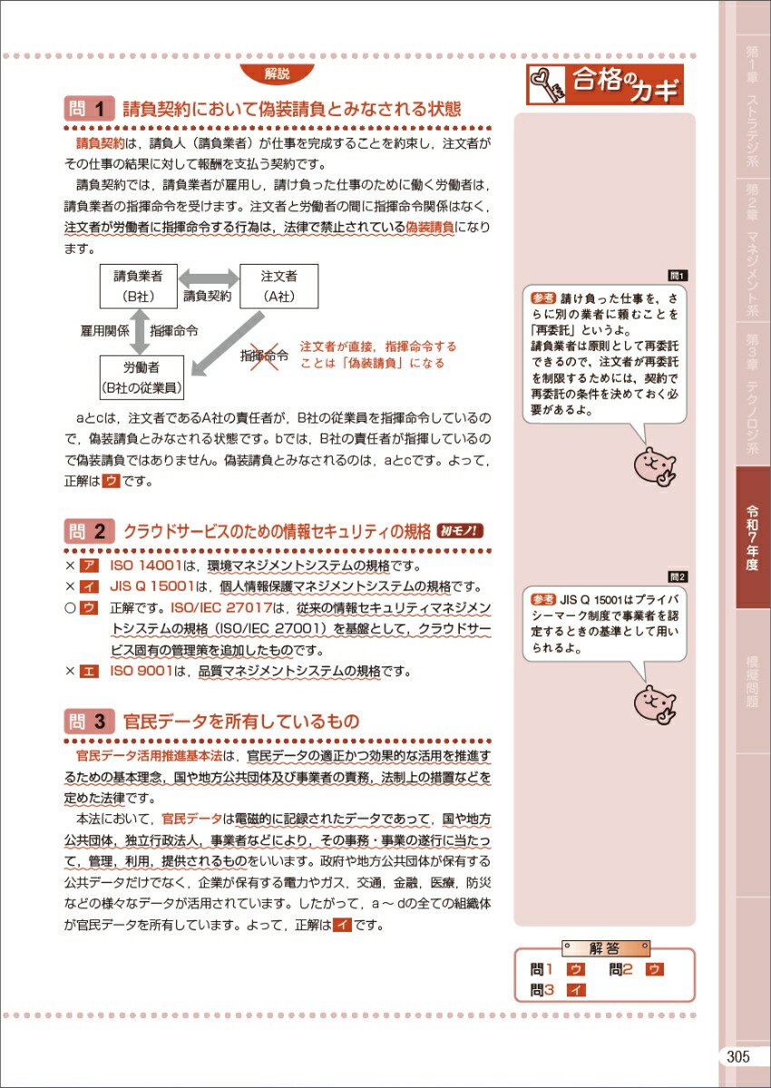 かんたん合格ITパスポート過去問題集令和8年度春期[間久保恭子]