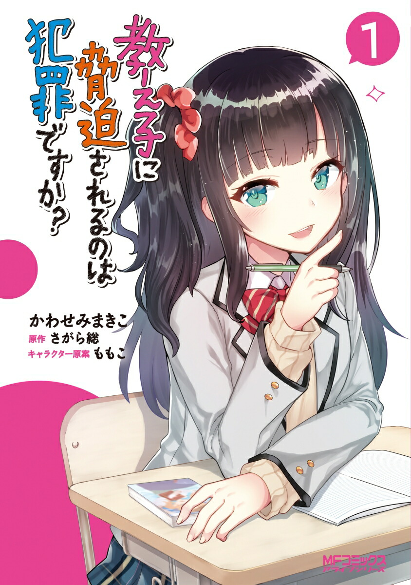 教え子漫画 