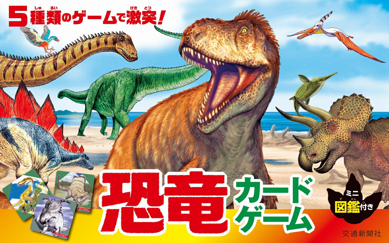 楽天ブックス: 恐竜カードゲーム - 9784330033228 : 本