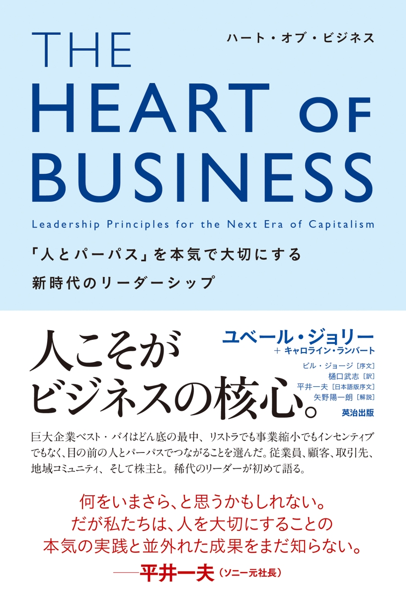 THE HEART OF BUSINESS（ハートオブビジネス）画像