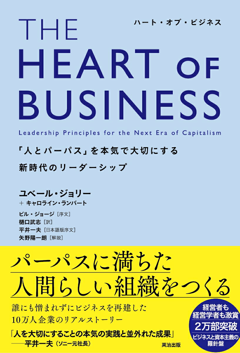 THE HEART OF BUSINESS（ハートオブビジネス）画像