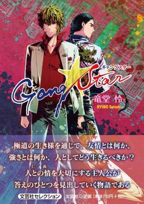 Gang☆Star画像