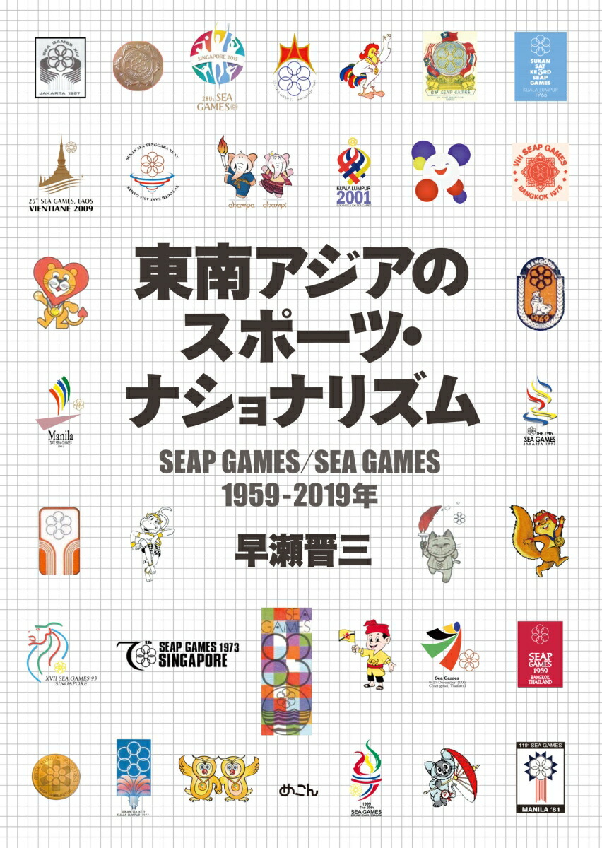 ΥݡġʥʥꥺSEAPGAMESSEAGAMES1959-2019ǯإʿθ楻󥿡ѽ[]