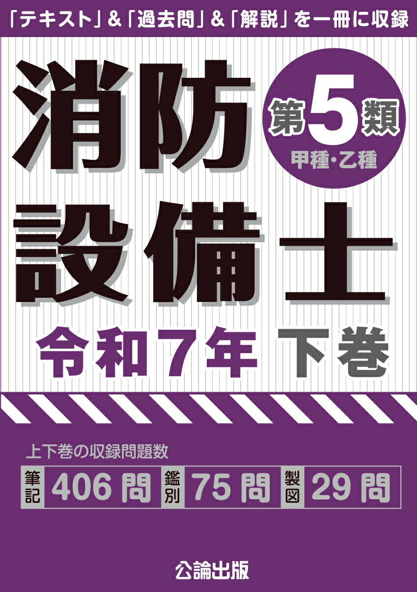 【裁断済み参考書】消防設備士2類、3類、4類、5類、6類、7類 裁断済み参考書】消防設備士2類、3類、4類、5類、6類、7類