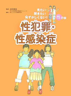 楽天ブックス: 性犯罪・性感染症 - Will - 9784323064840 : 本