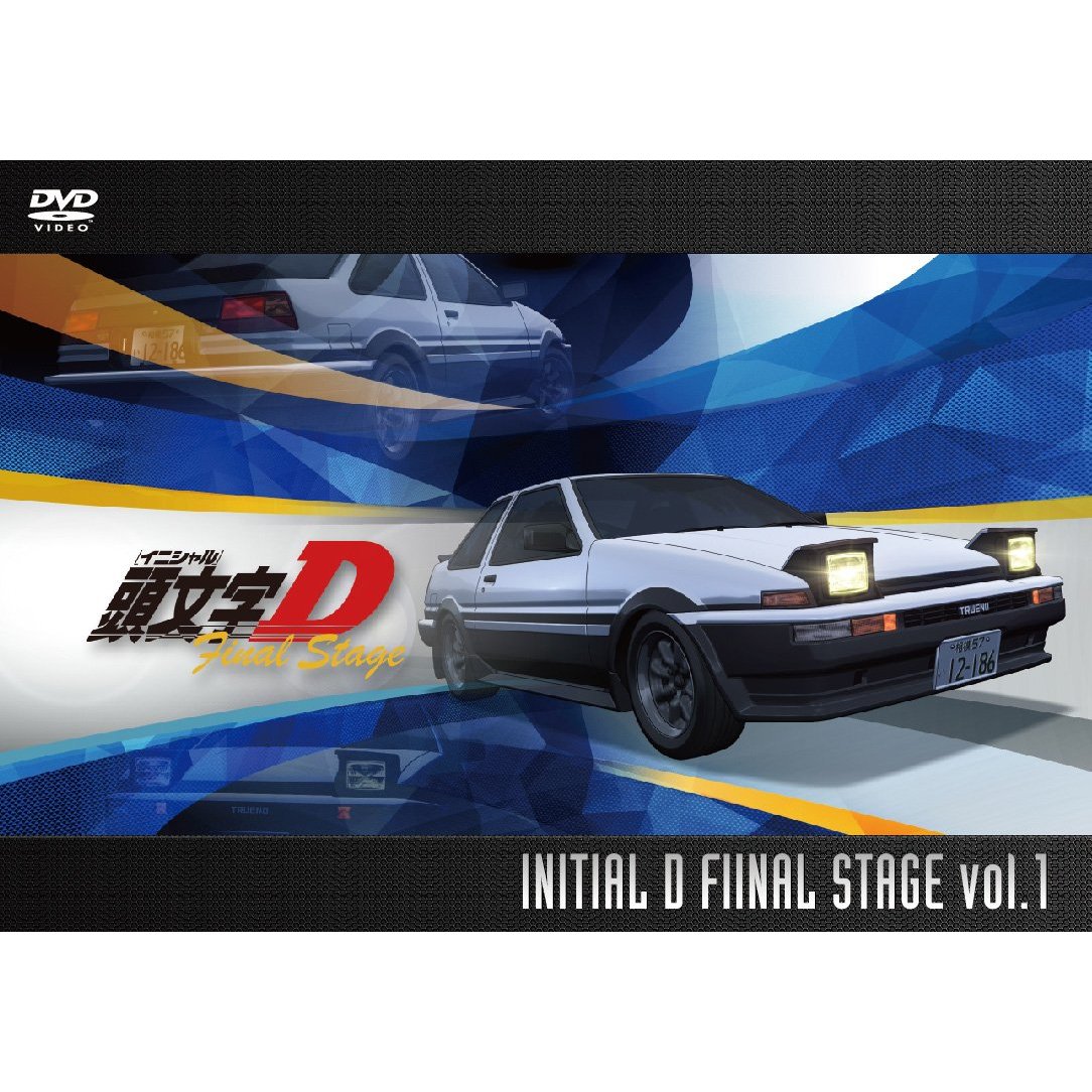 頭文字D イニシャルD DVD 1st~Final Stage-