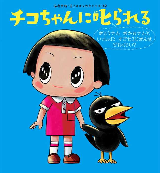 楽天ブックス: チコちゃんに叱られる おとうさんおかあさんといっしょ 