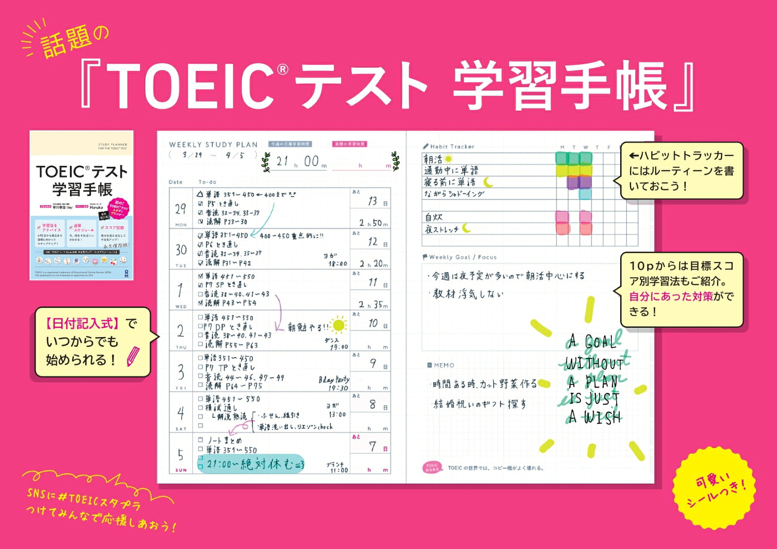 TOEICテスト学習手帳[早川幸治]