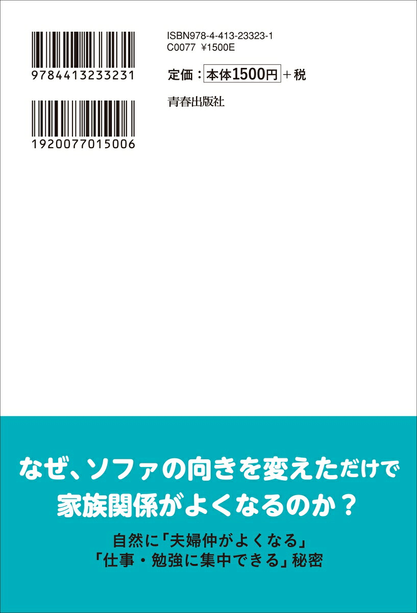 ちょっと変えれば人生が変わる！部屋づくりの法則[高原美由紀]