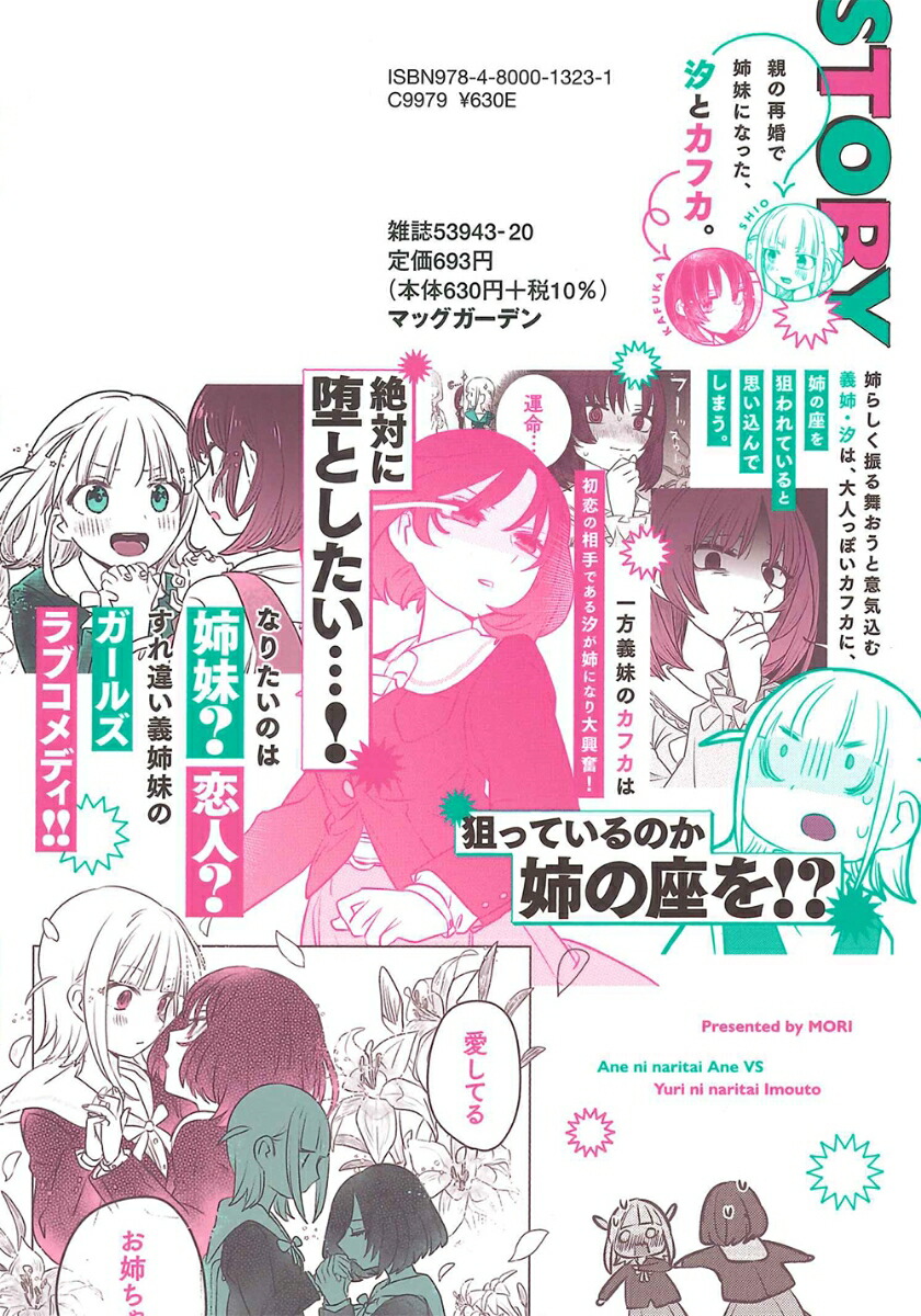 楽天ブックス: 姉になりたい義姉VS百合になりたい義妹（1） - 森 - 9784800013231 : 本