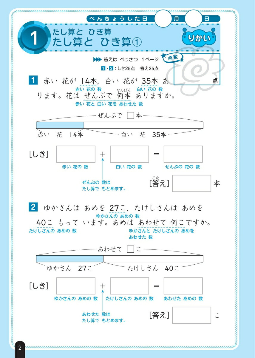 楽天ブックス 小学算数 文章題の正しい解き方ドリル 2年 旺文社 本 楽天ブックス 小学算数 文章題の正しい解き方ドリル 2年 旺文社 本