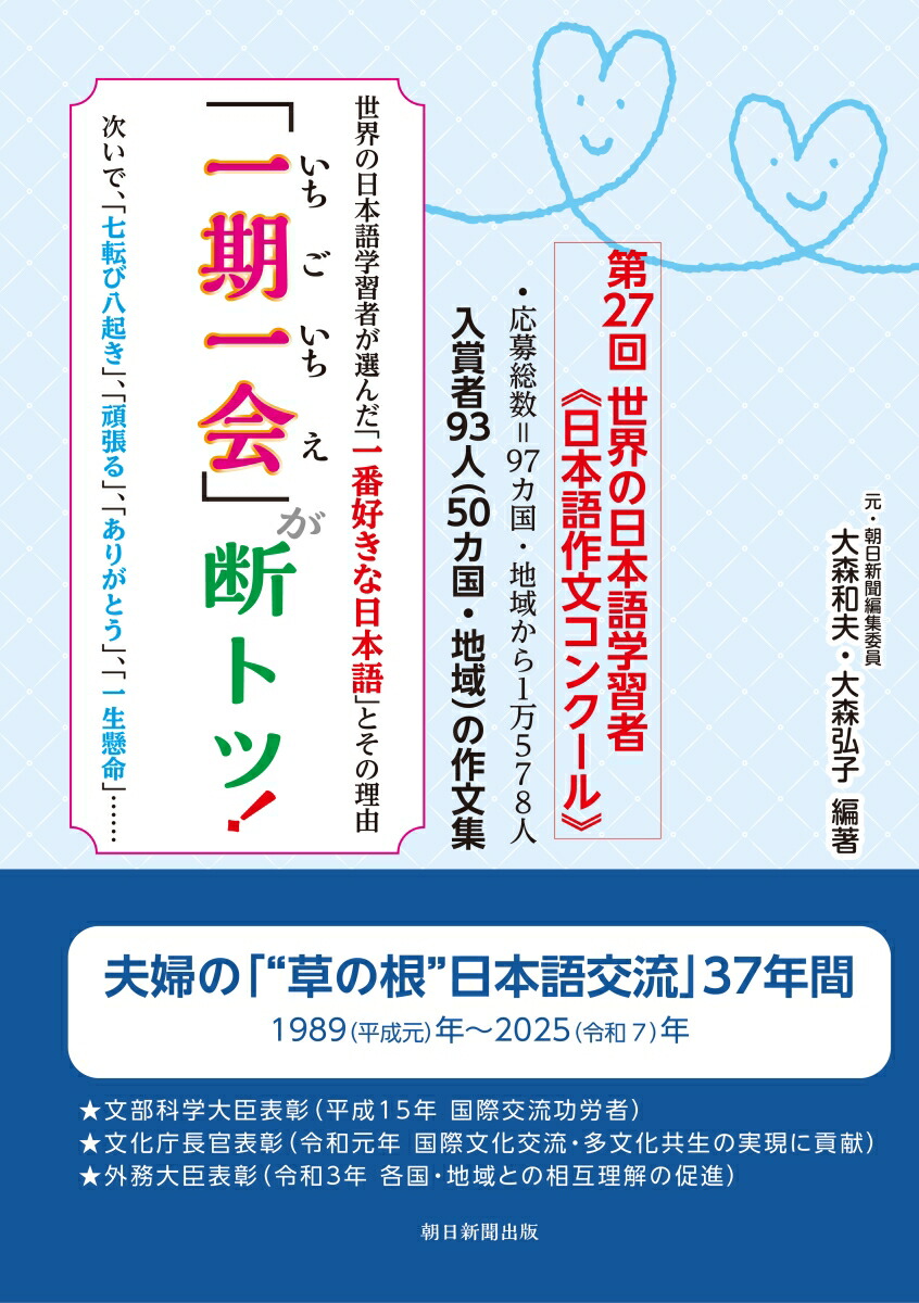 「一期一会」が断トツ！画像