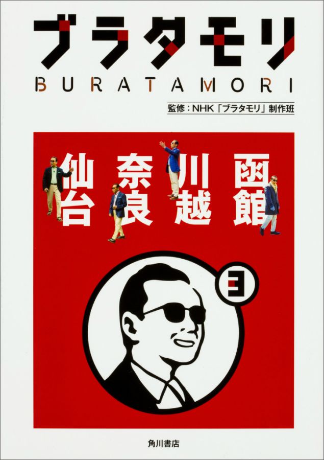 ブラタモリ 1〜8巻 まとめ売り 美品 Amazon.co.jp: ブラタモリ1-18巻セット : 本