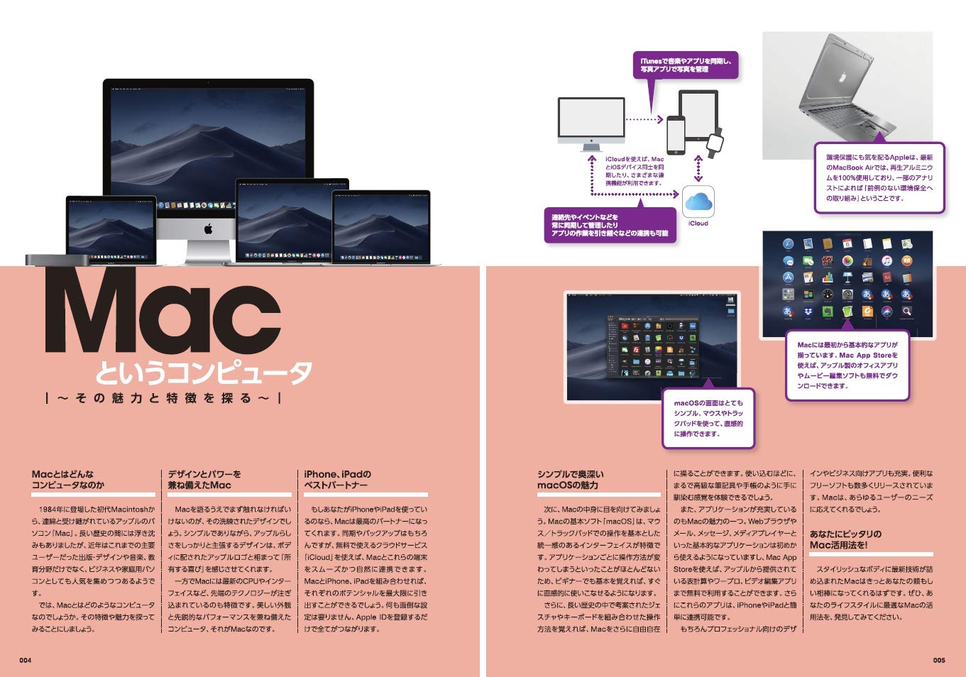 はじめてのMacパーフェクトガイド2019macOSMojave対応・最新版![河本亮]