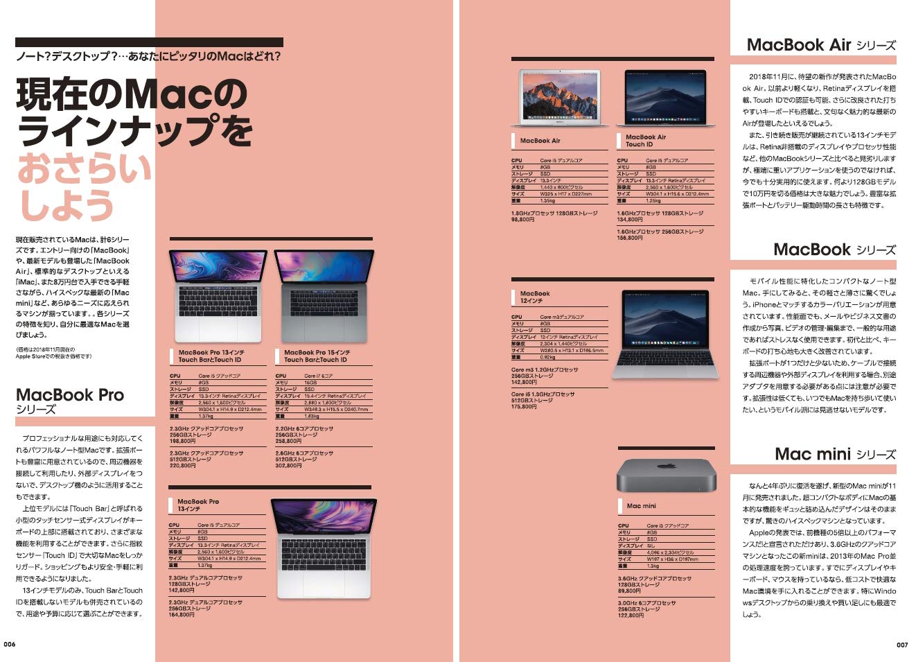はじめてのMacパーフェクトガイド2019macOSMojave対応・最新版![河本亮]