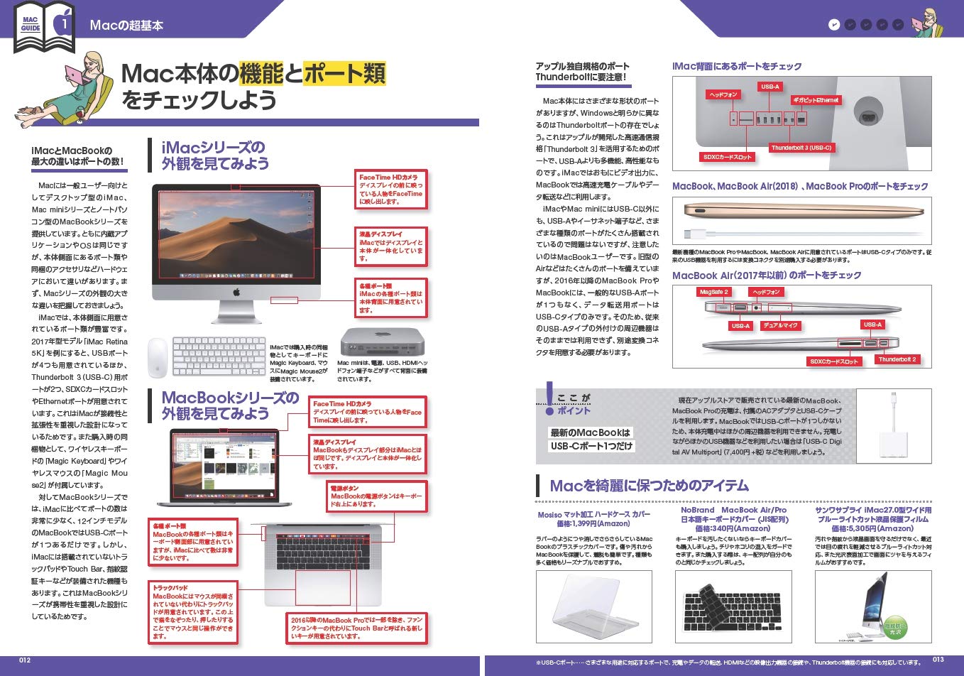 はじめてのMacパーフェクトガイド2019macOSMojave対応・最新版![河本亮]