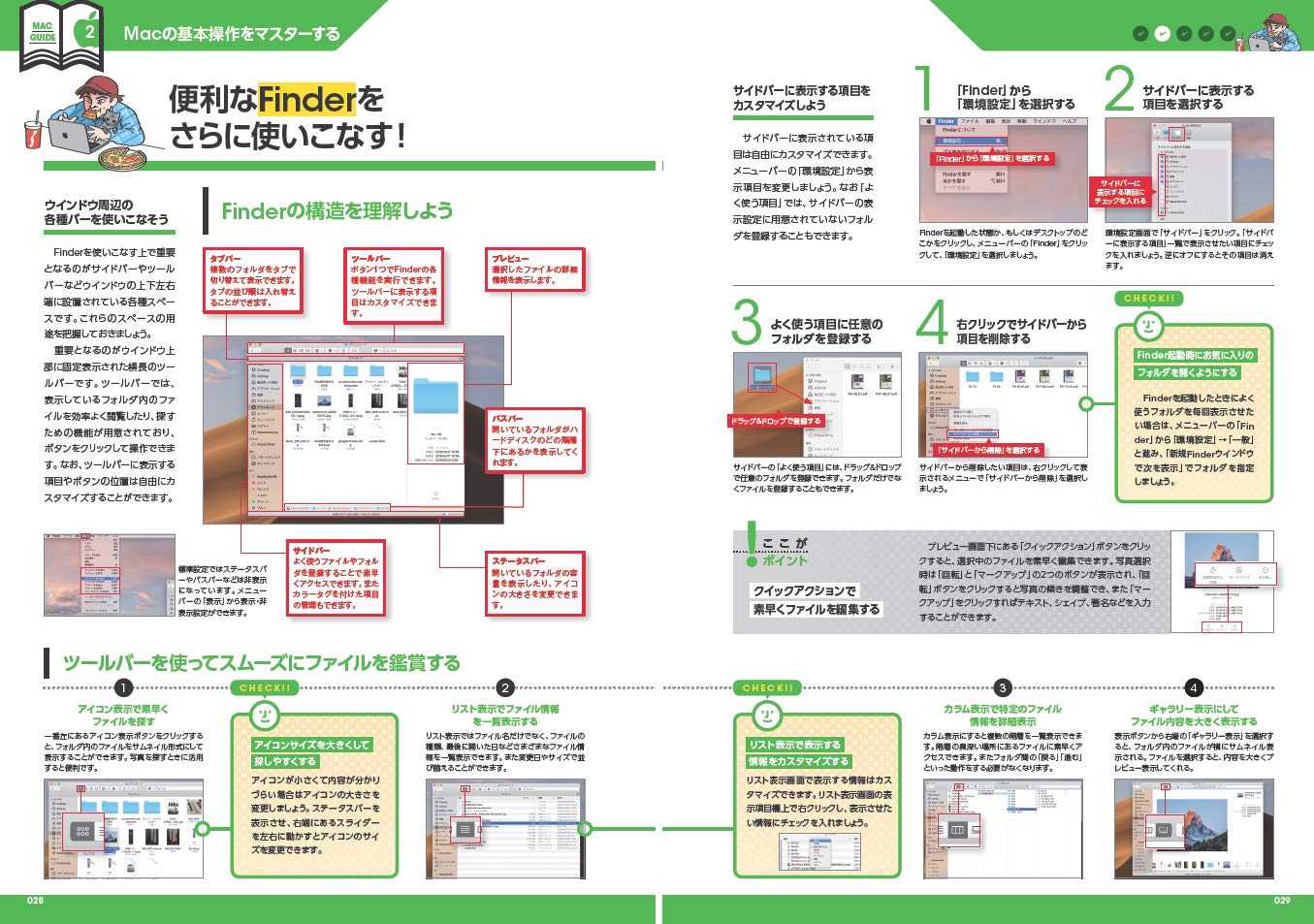 はじめてのMacパーフェクトガイド2019macOSMojave対応・最新版![河本亮]