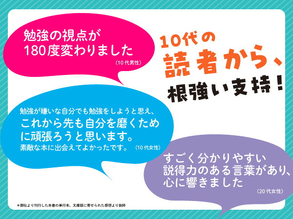 手紙屋蛍雪篇～私の受験勉強を変えた十通の手紙～ジュニア版[喜多川泰]