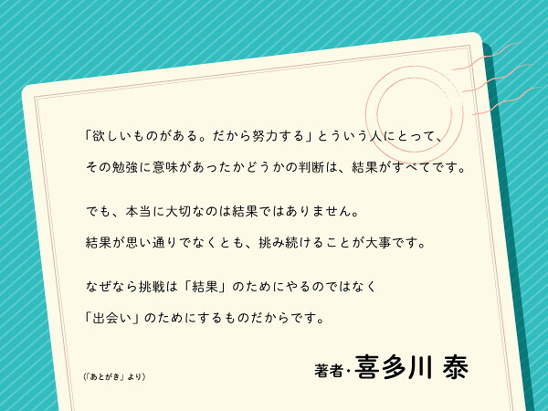 手紙屋蛍雪篇～私の受験勉強を変えた十通の手紙～ジュニア版[喜多川泰]