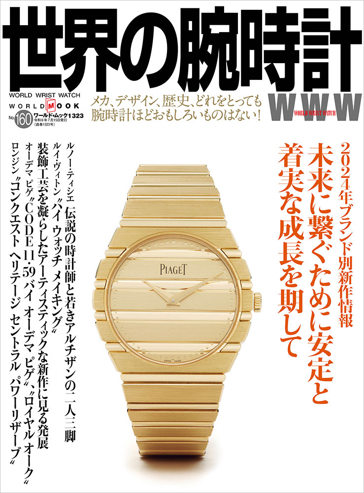 World Watch (160) (Worldmook 1323)