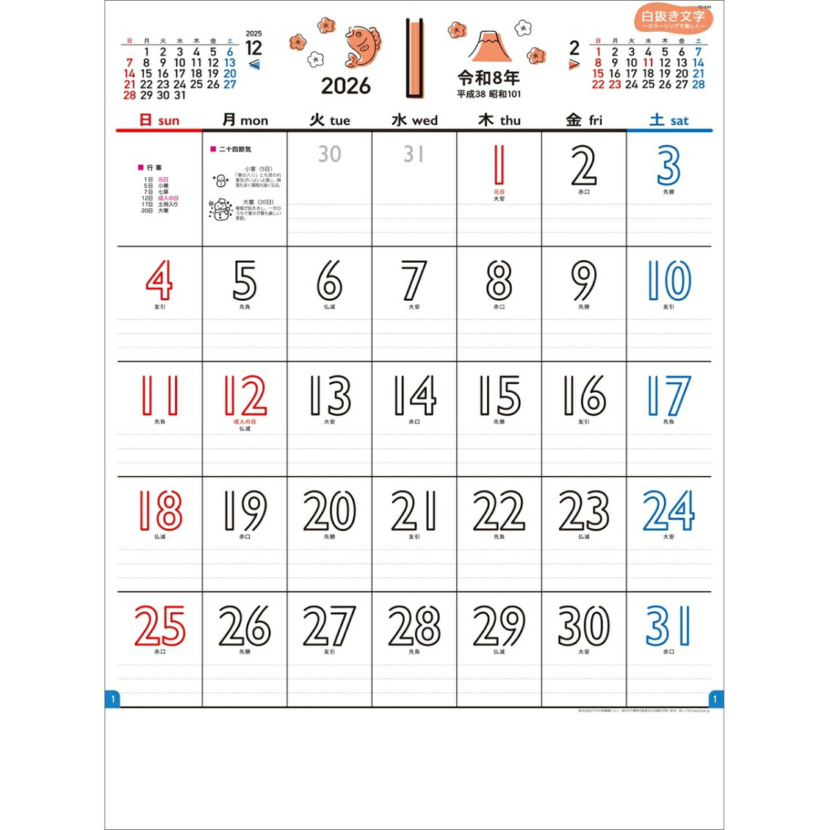 トーダン 2026年 カレンダー 壁掛け 白抜き文字（カラーリングで楽しく） 53.5 x 38cm TD-895 / 実用・スケジュール管理画像