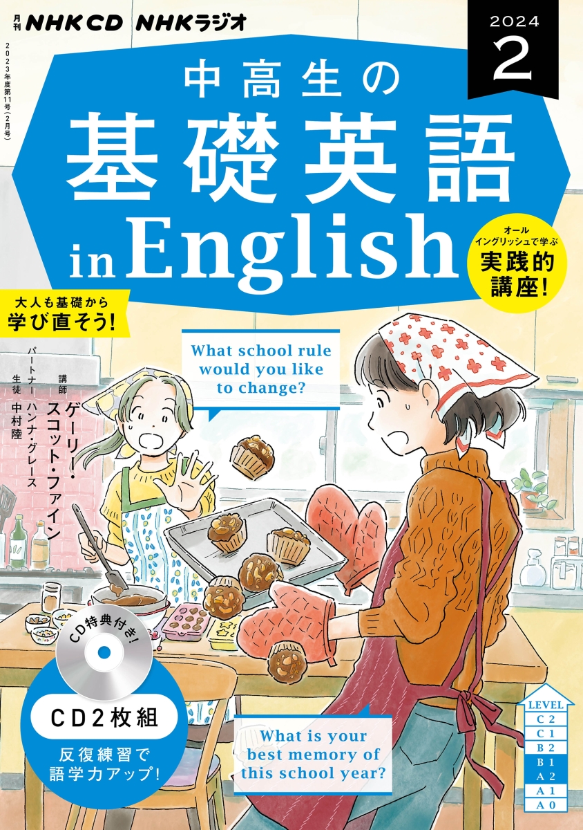 楽天ブックス: NHK CD ラジオ中高生の基礎英語 in English 2024年2月号