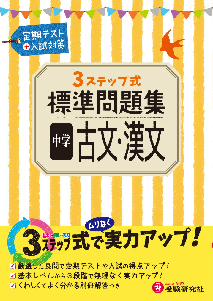 楽天ブックス 中学 古文 漢文 標準問題集 定期テスト 入試対策 中学教育研究会 本