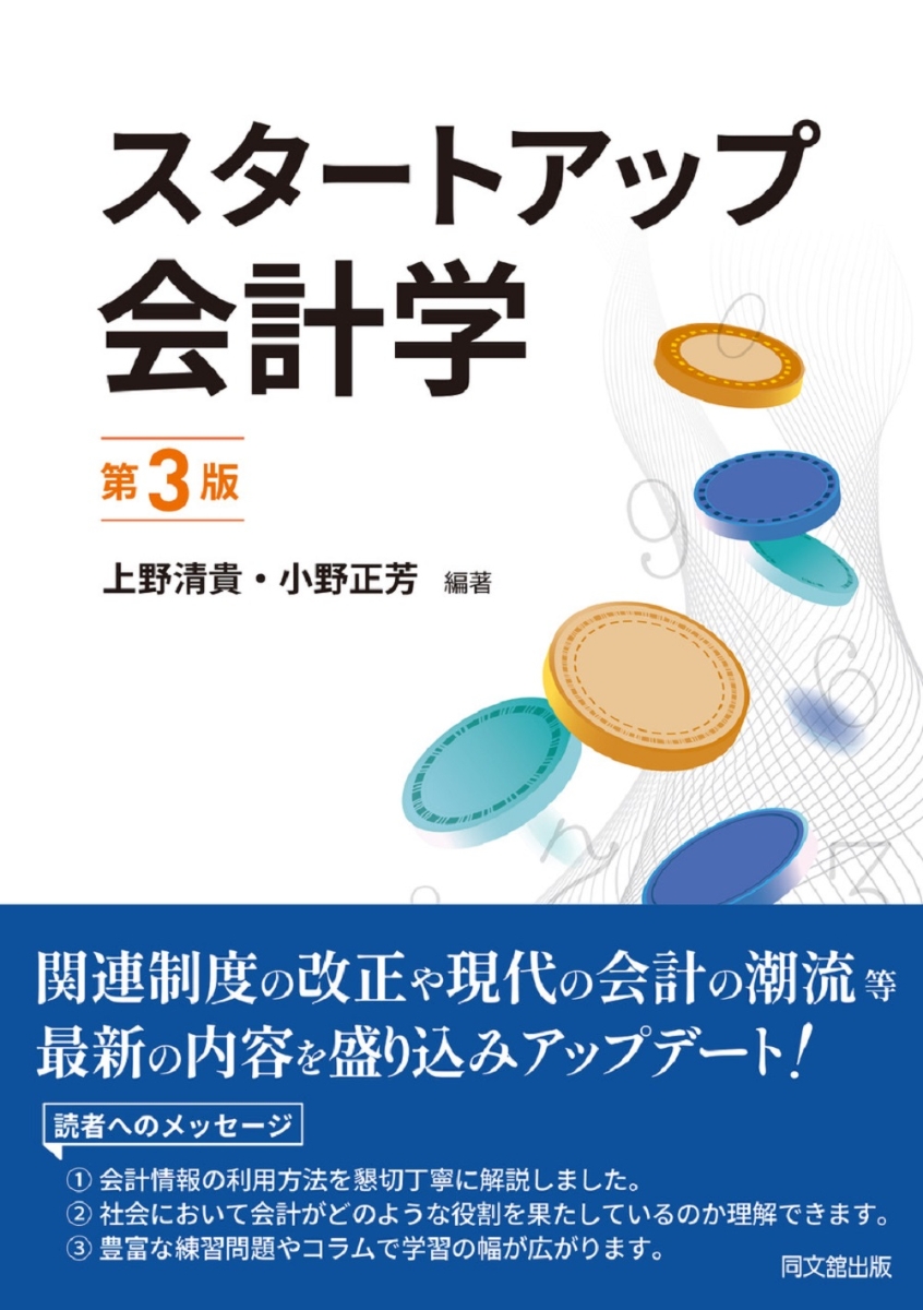 スタートアップ会計学