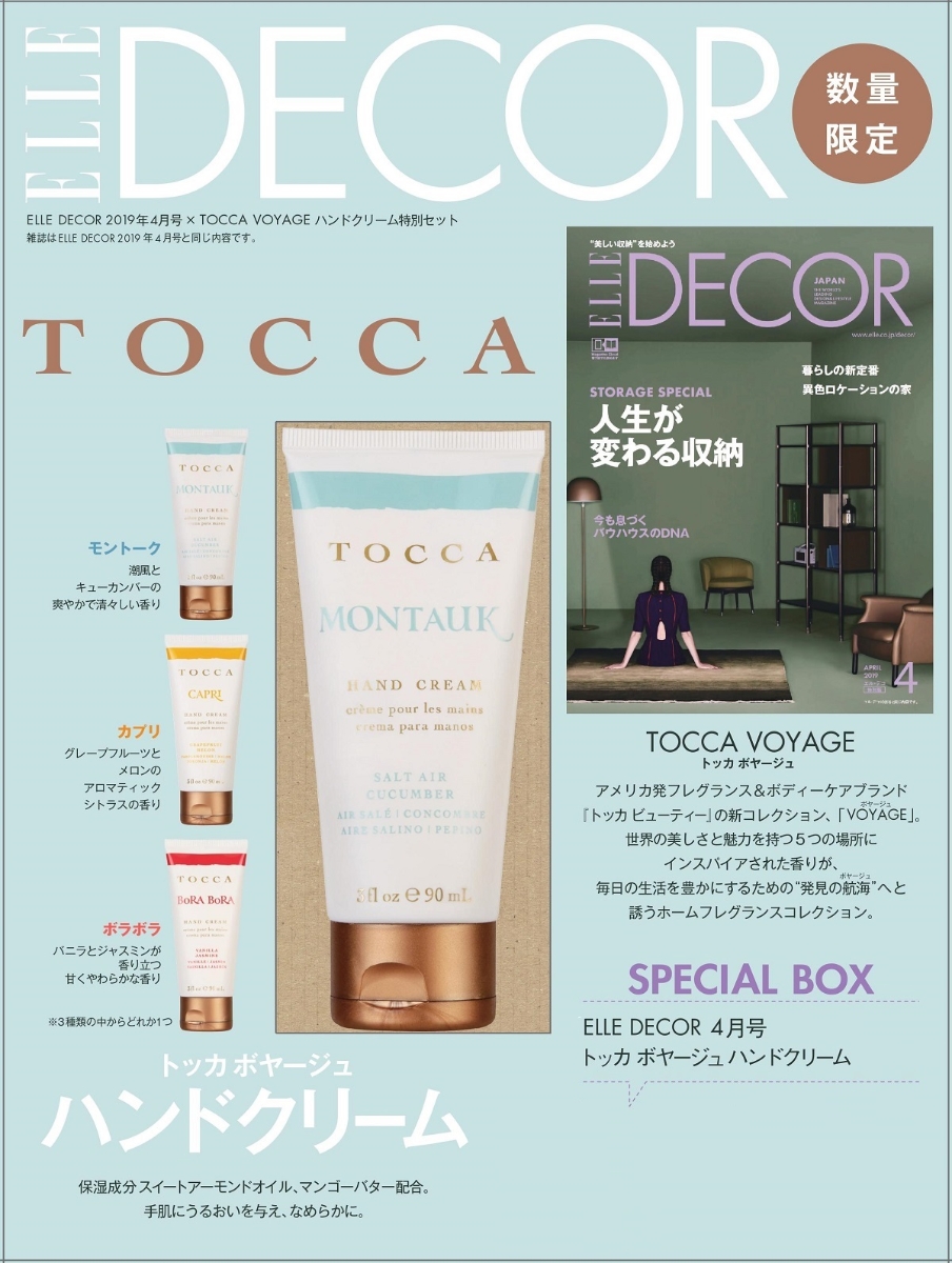 楽天ブックス Elle Decor エル デコ 2019年04月号 Tocca