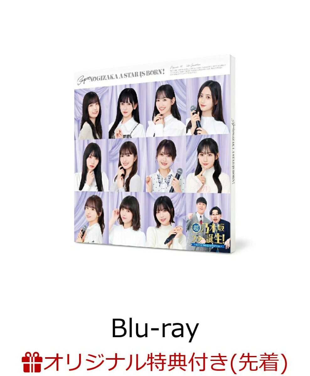 ブックス: 【ブックス限定先着特典】超・乃木坂スター誕生！ 第4巻 Blu-ray BOX【Blu-ray】(アクリルスタンド（A5サイズ）) - 乃木坂46 - 2100014503240 : DVD