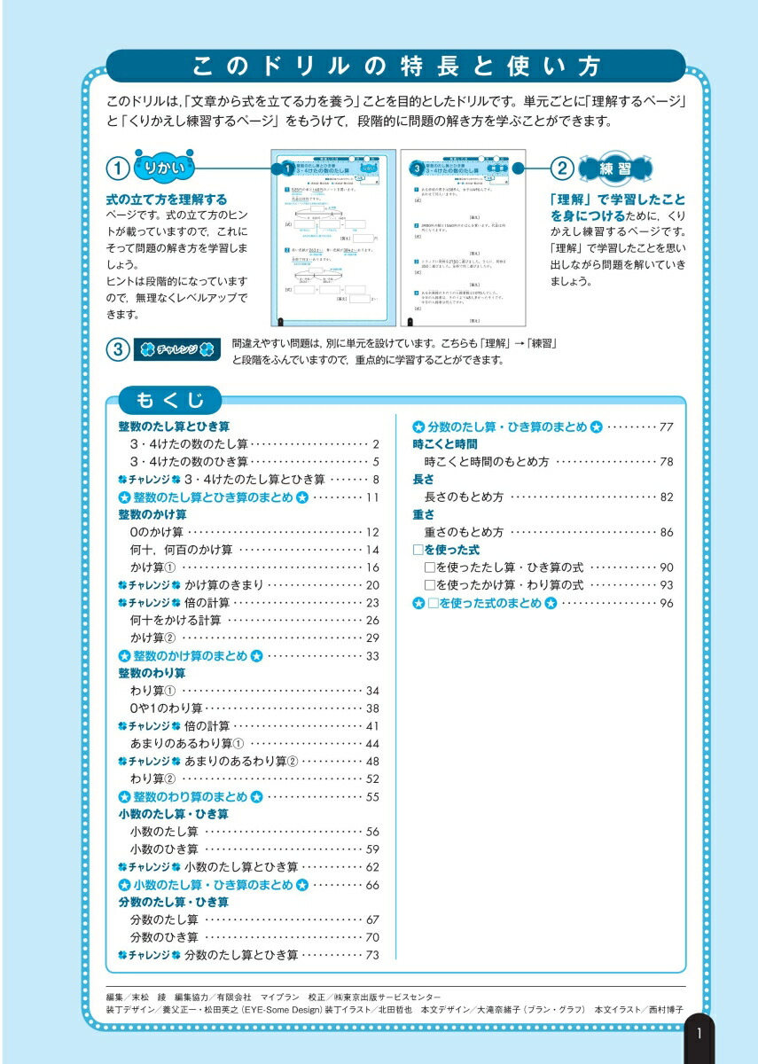楽天ブックス 小学算数 文章題の正しい解き方ドリル 3年 旺文社 本