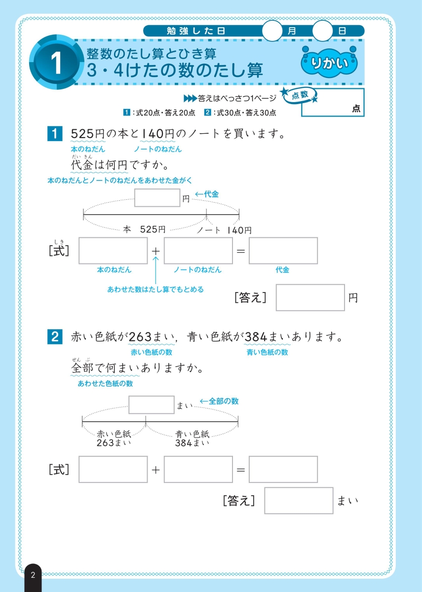 楽天ブックス 小学算数 文章題の正しい解き方ドリル 3年 旺文社 本