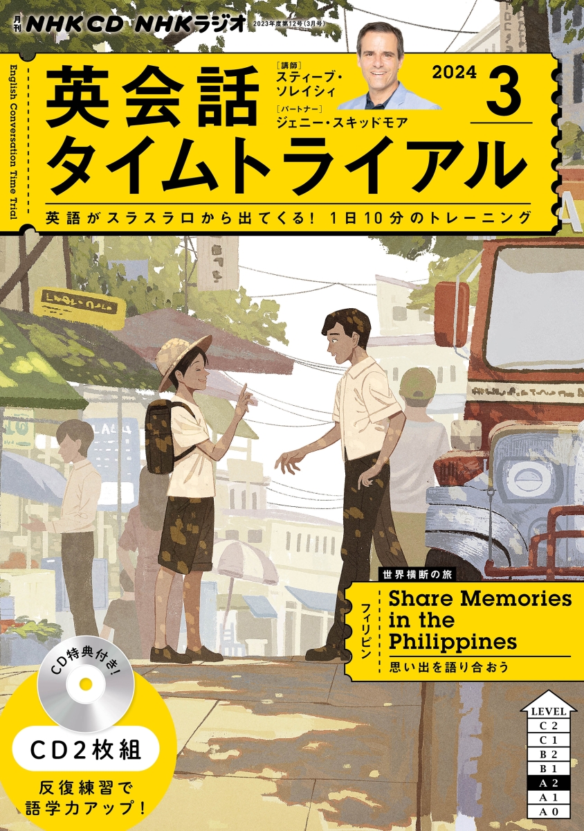 楽天ブックス: NHK CD ラジオ 英会話タイムトライアル 2024年3月号