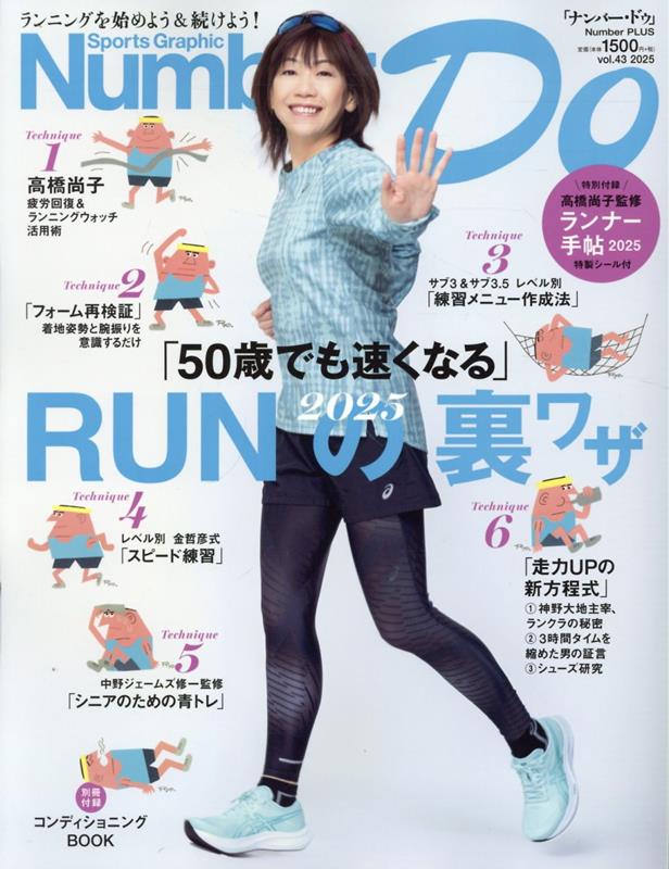 SportsGraphicNumberDovol432025RUN΢NumberPLUS
