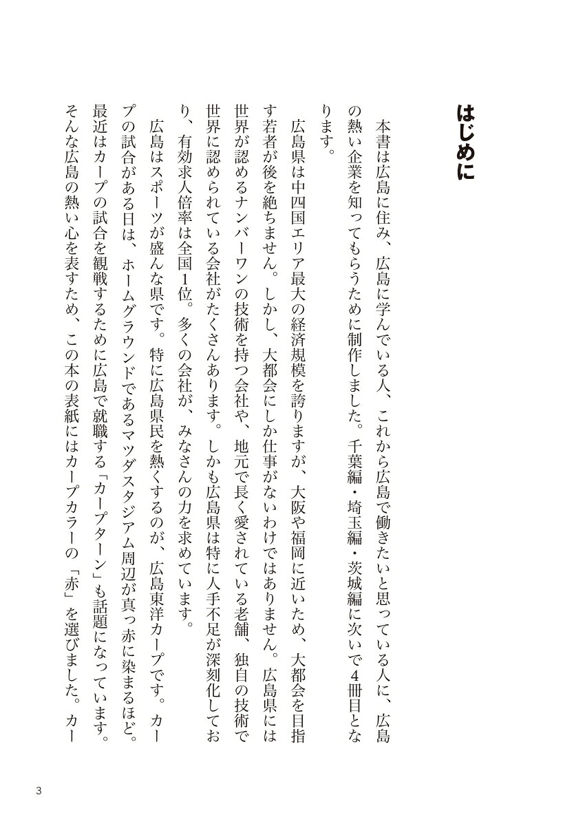 こんな会社で働きたい広島編[クロスメディアHR総合研究所]