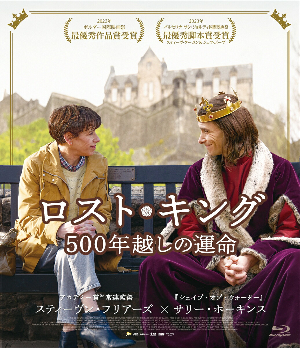 ロスト・キング500年越しの運命【Blu-ray】[スティーヴ・クーガン]