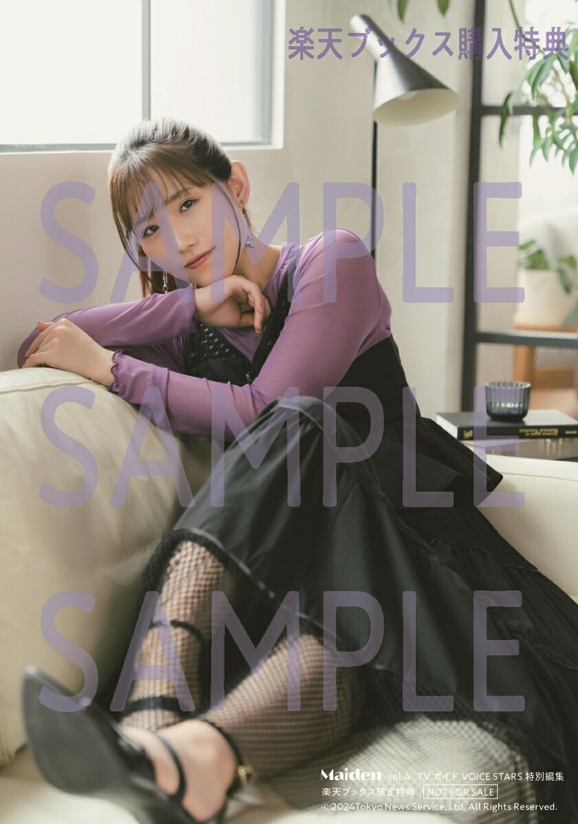 【楽天ブックス限定特典】Maidenvol.4TVガイドVOICESTARS特別編集(長谷川育美生写真1枚)