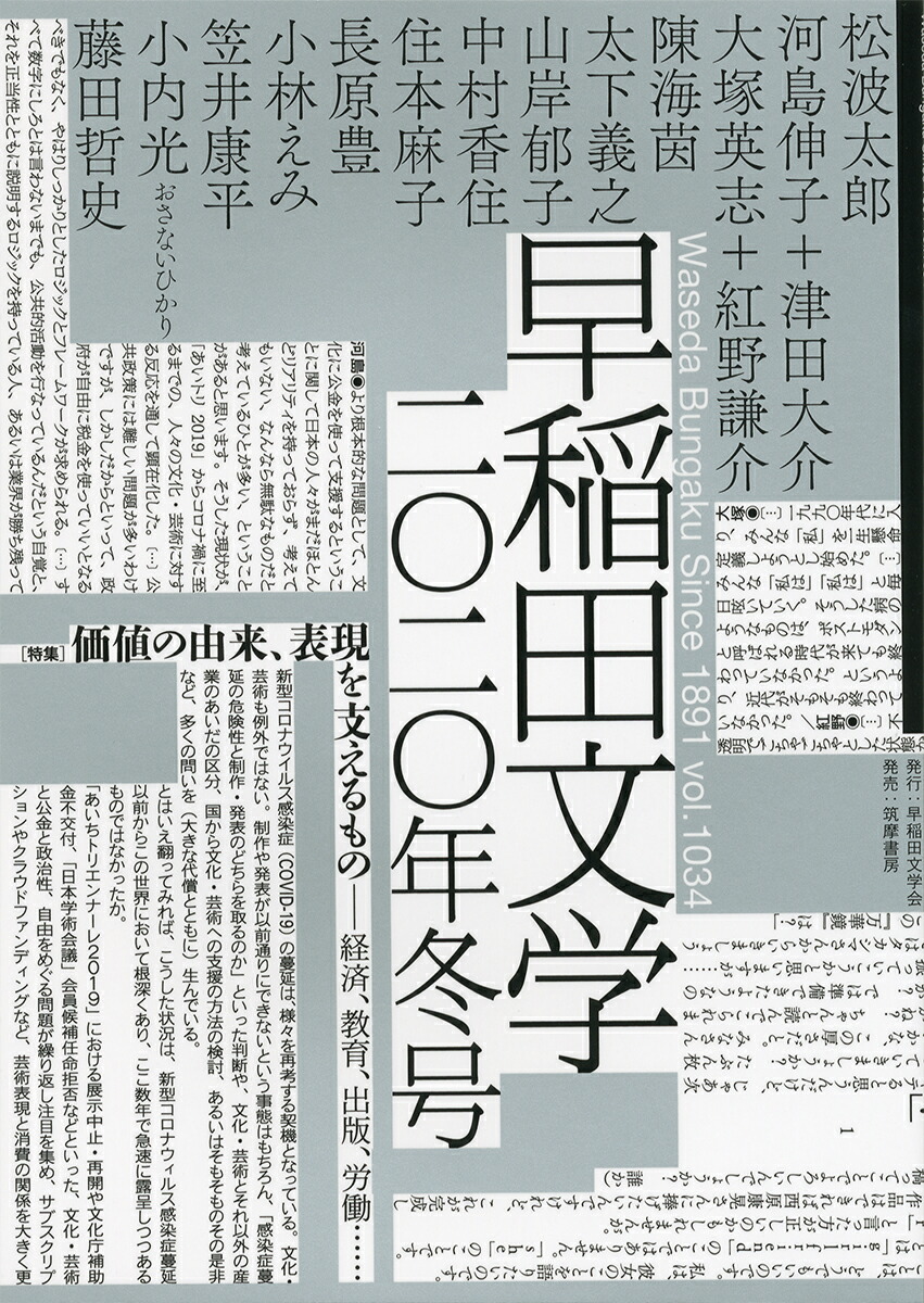 注文 【価格相談】早稲田文学 フリーペーパーVol.01〜10 角田光代 斎藤美奈子